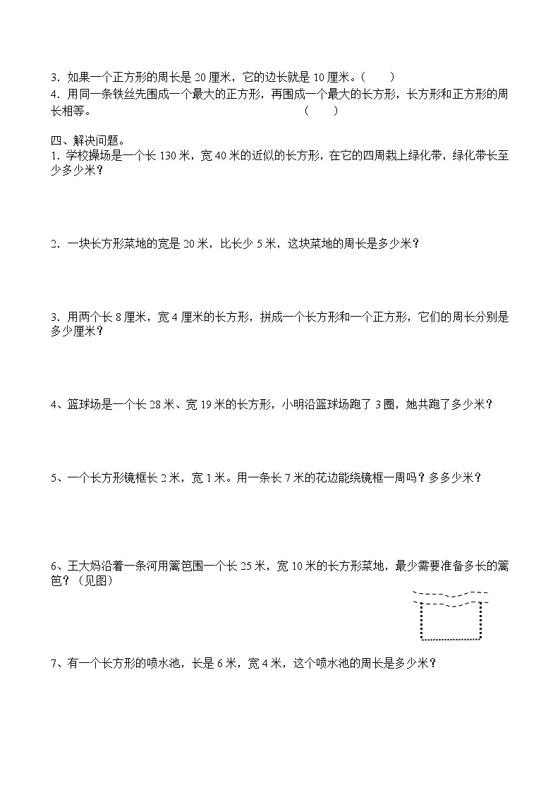 人教版三年级数学面积周长应用题02