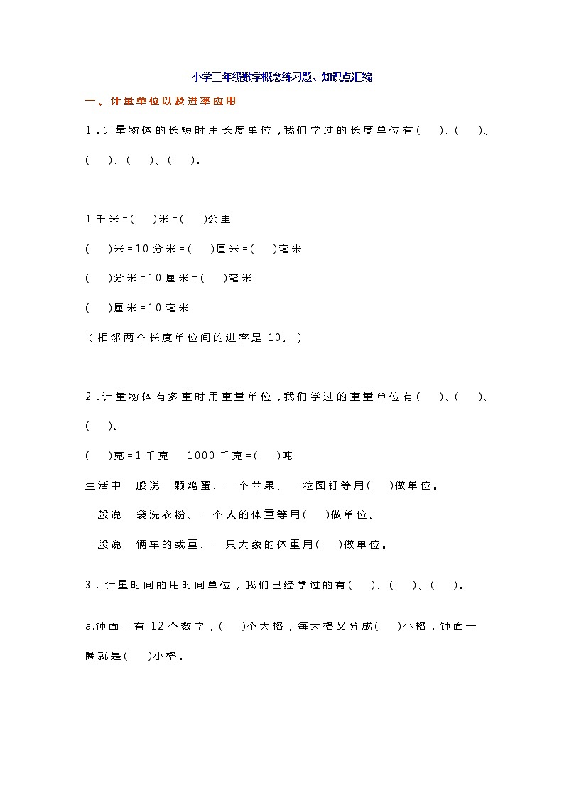人教版三年级数学概念练习题、知识点汇编第1页