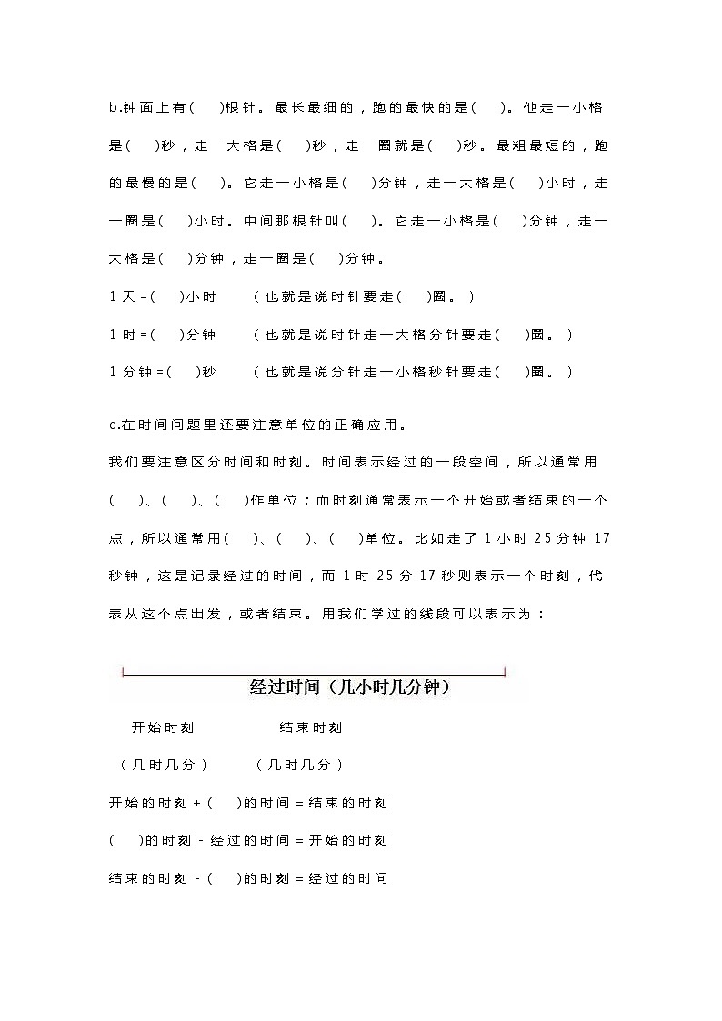 人教版三年级数学概念练习题、知识点汇编第2页