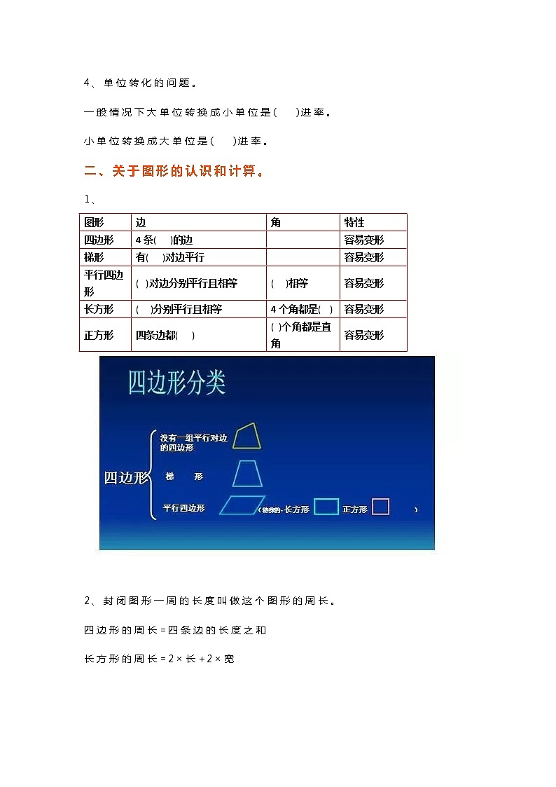 人教版三年级数学概念练习题、知识点汇编第3页