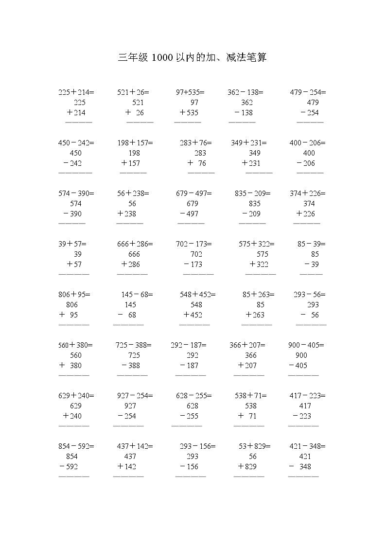 人教版三年级上册以内的加减法竖式第1页