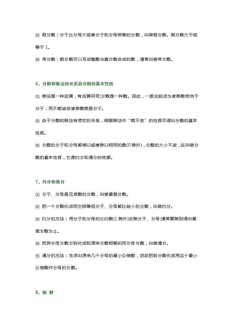 人教版三年级数学分数知识点总结带练习02