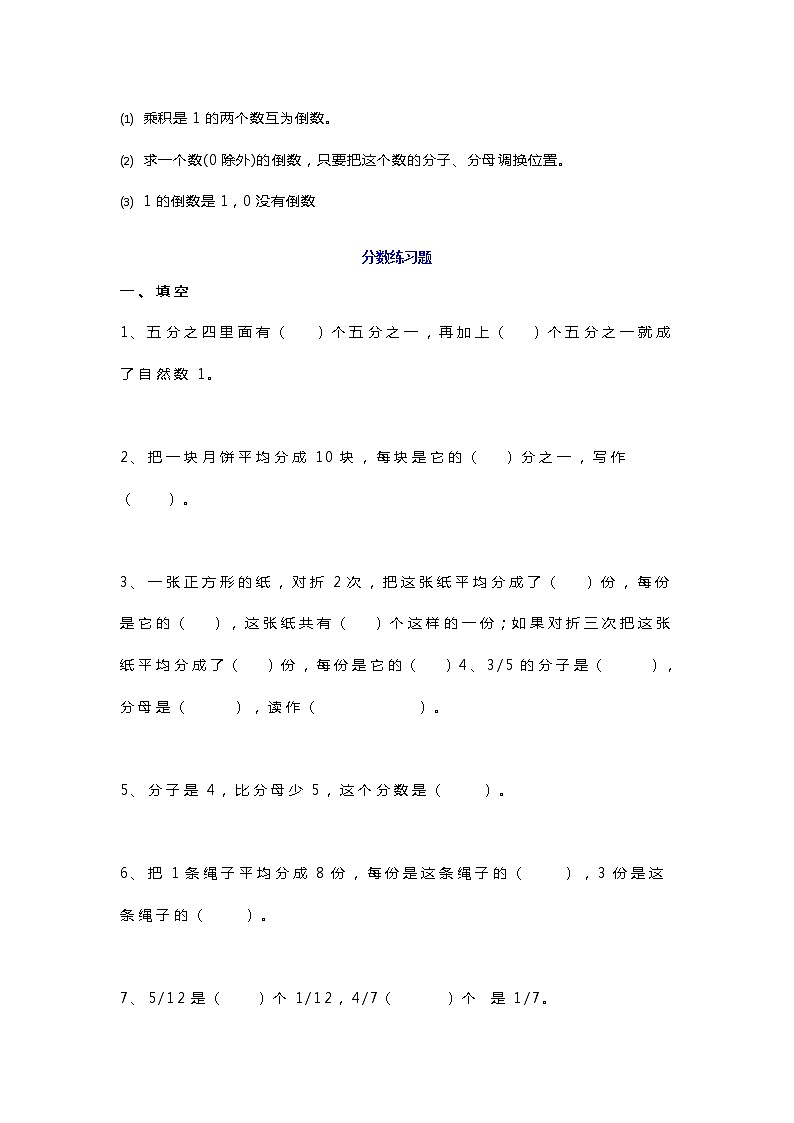 人教版三年级数学分数知识点总结带练习03