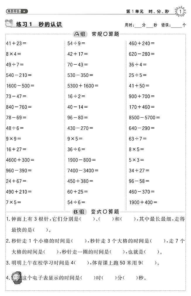 人教版三年级上册数学同步口算过关训练及答案01