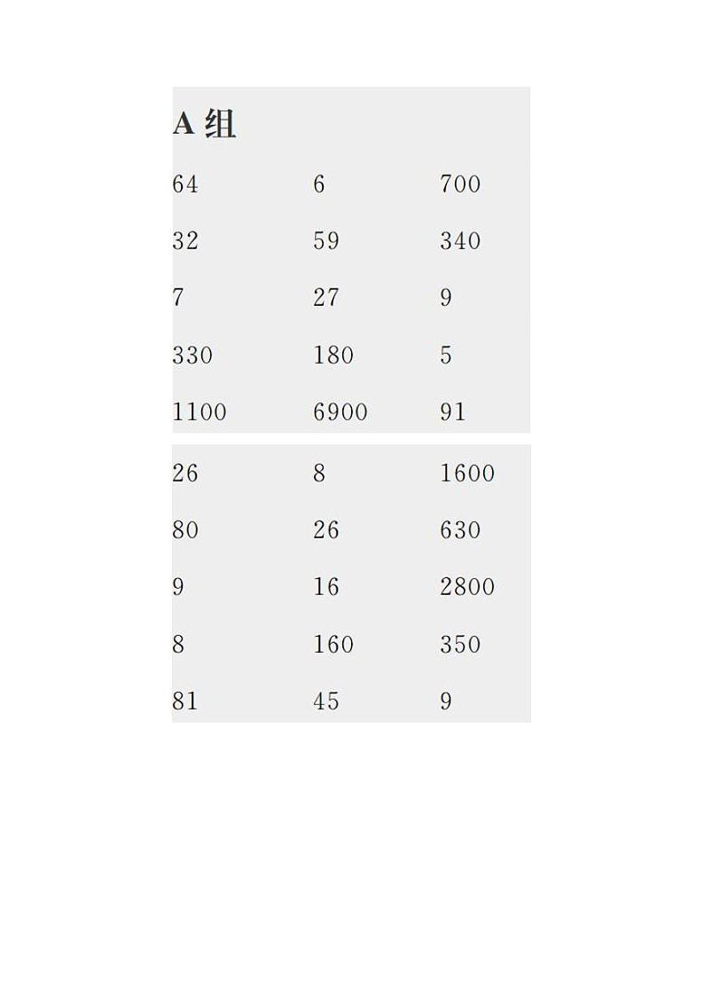 人教版三年级上册数学同步口算过关训练及答案02