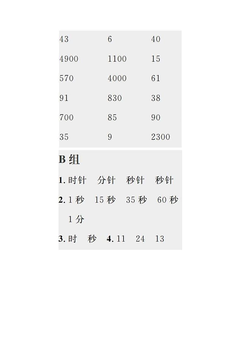 人教版三年级上册数学同步口算过关训练及答案03