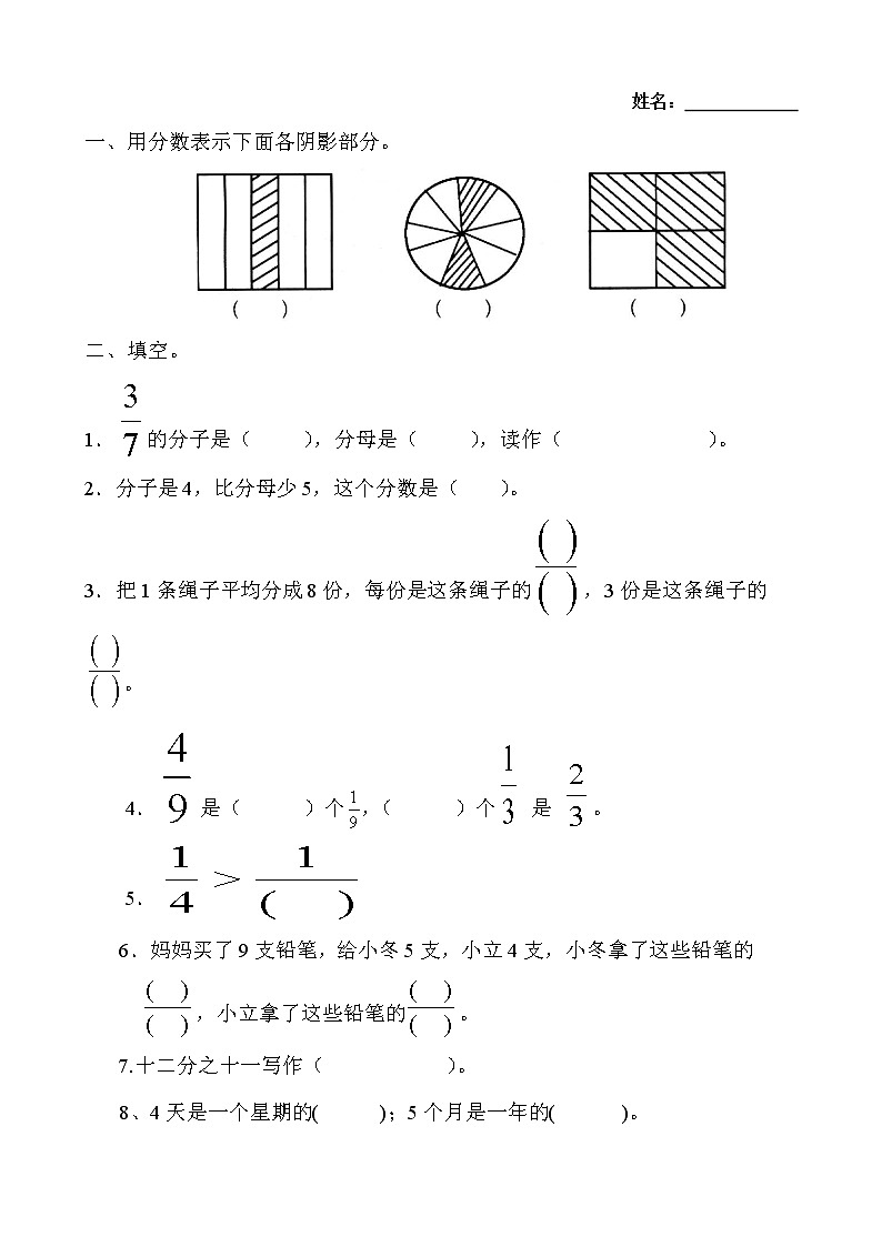 人教版三年级数学分数练习题第1页
