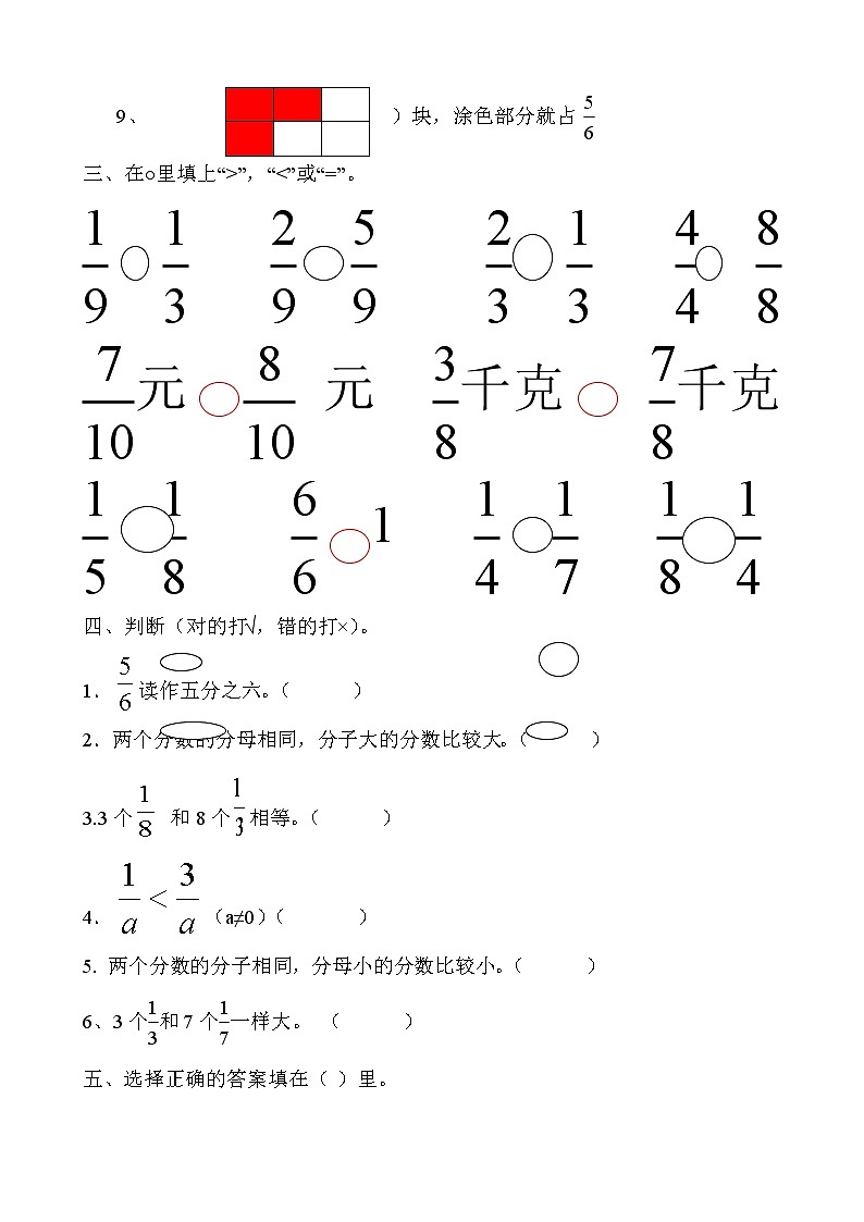 人教版三年级数学分数练习题第2页