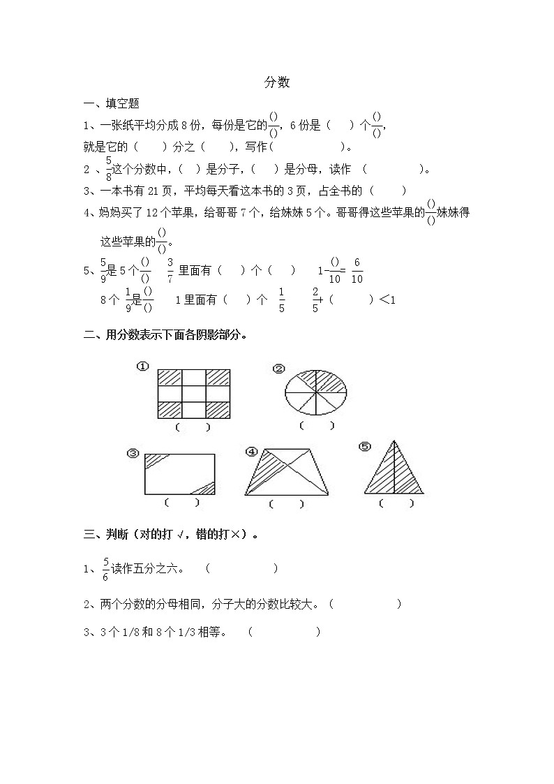 人教版三年级数学分数的初步认识练习题第1页