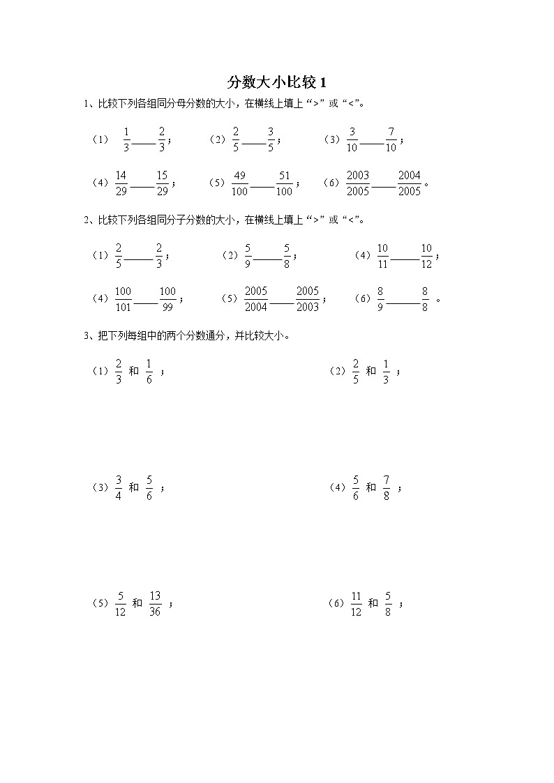 人教版三年级数学分数的大小比较练习题第1页