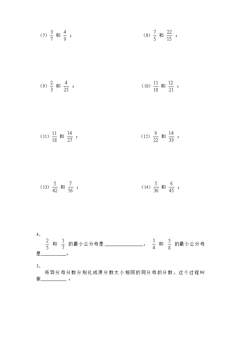 人教版三年级数学分数的大小比较练习题第2页