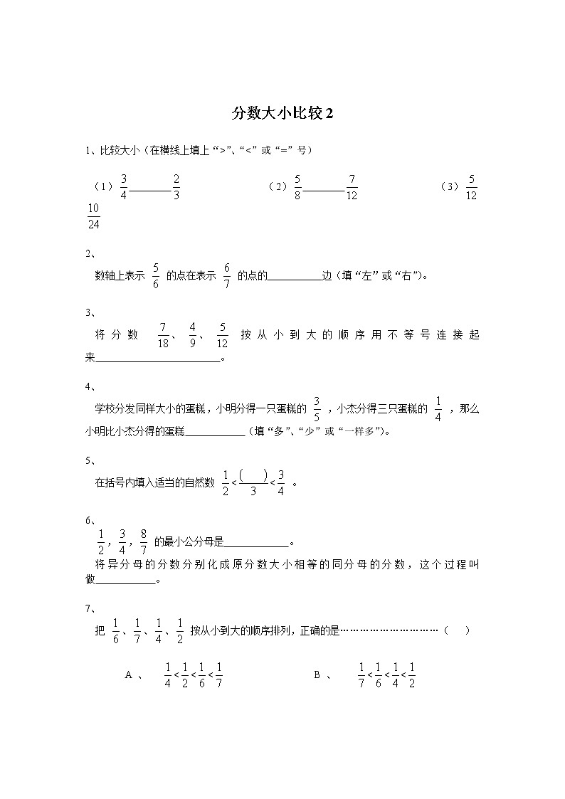 人教版三年级数学分数的大小比较练习题第3页
