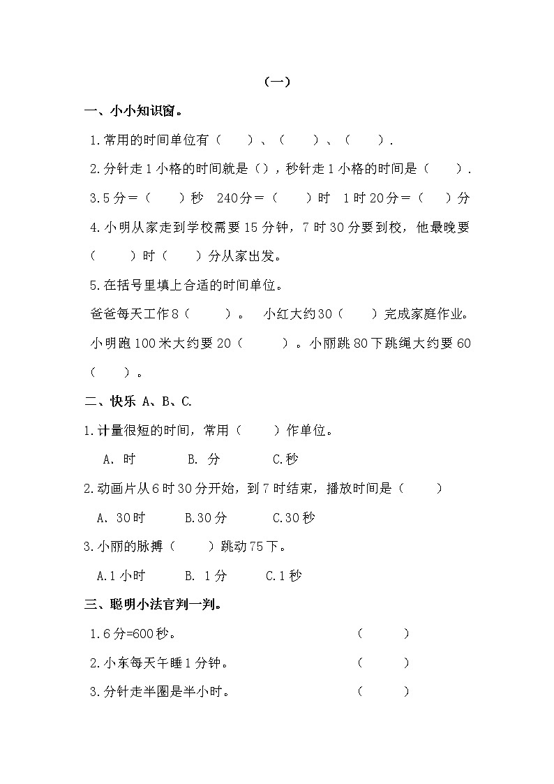 人教版三年级数学寒假作业综合训练17套01