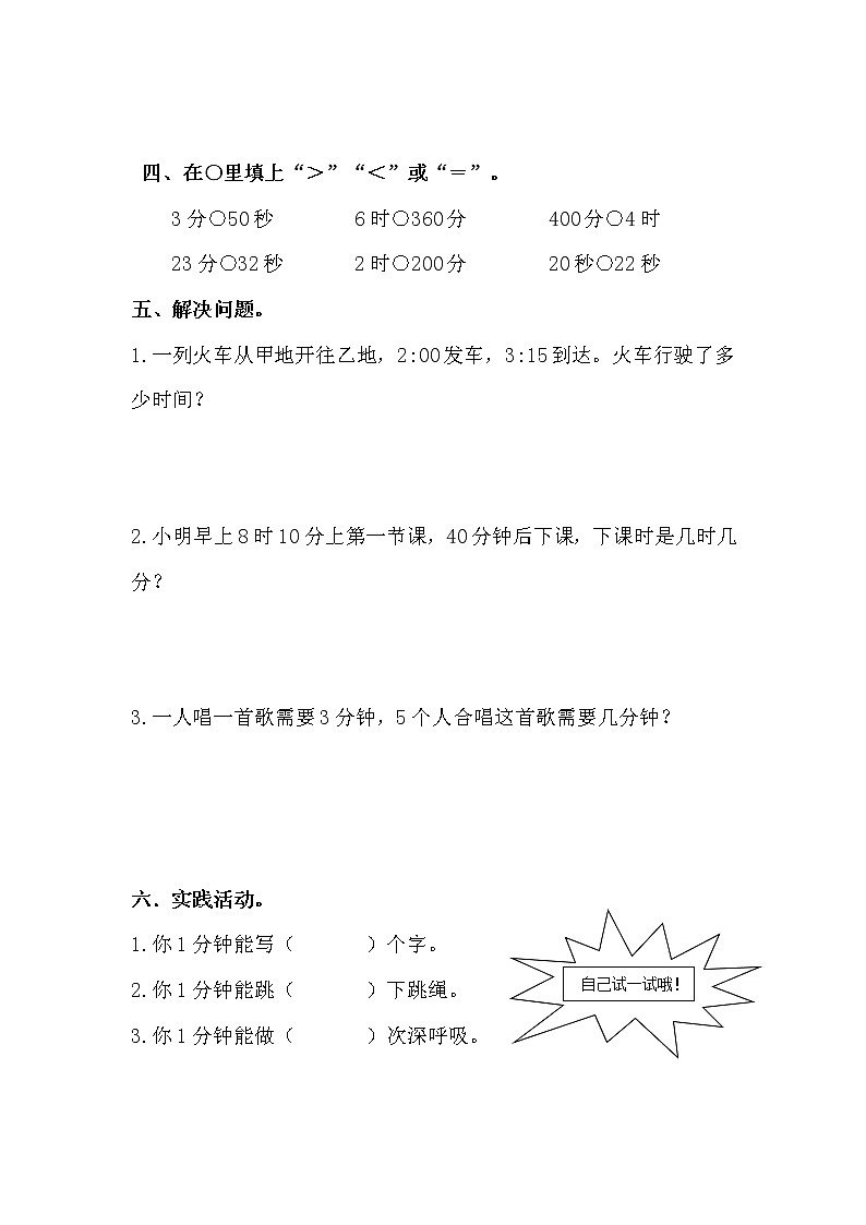 人教版三年级数学寒假作业综合训练17套02
