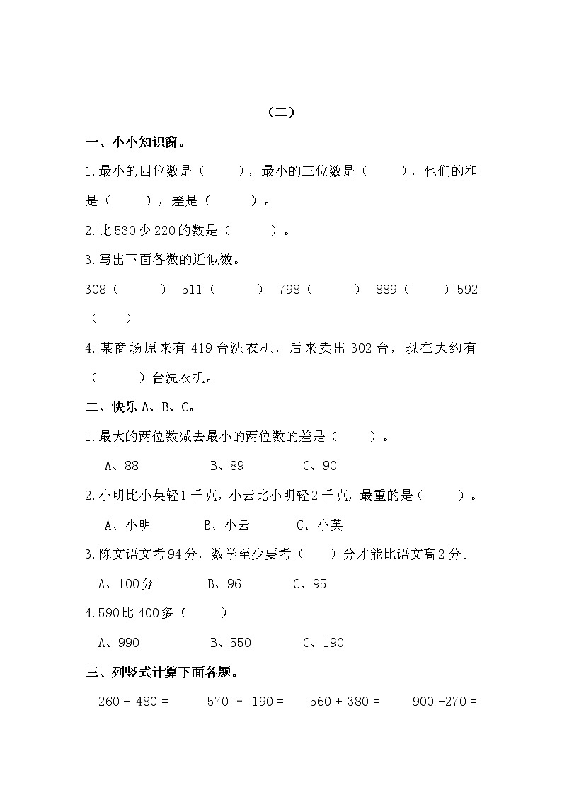 人教版三年级数学寒假作业综合训练17套03