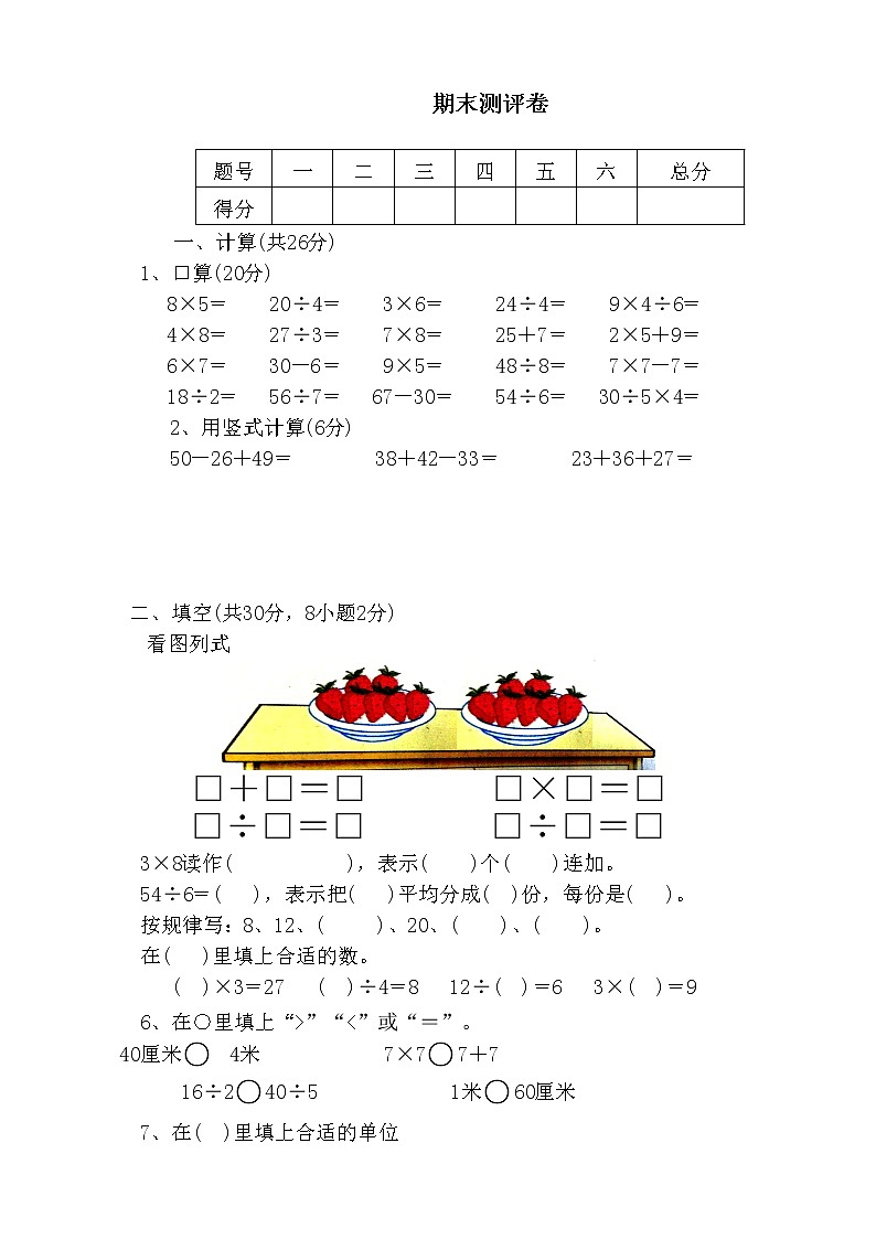 人教版三年级上册数学期末试卷 (7)01