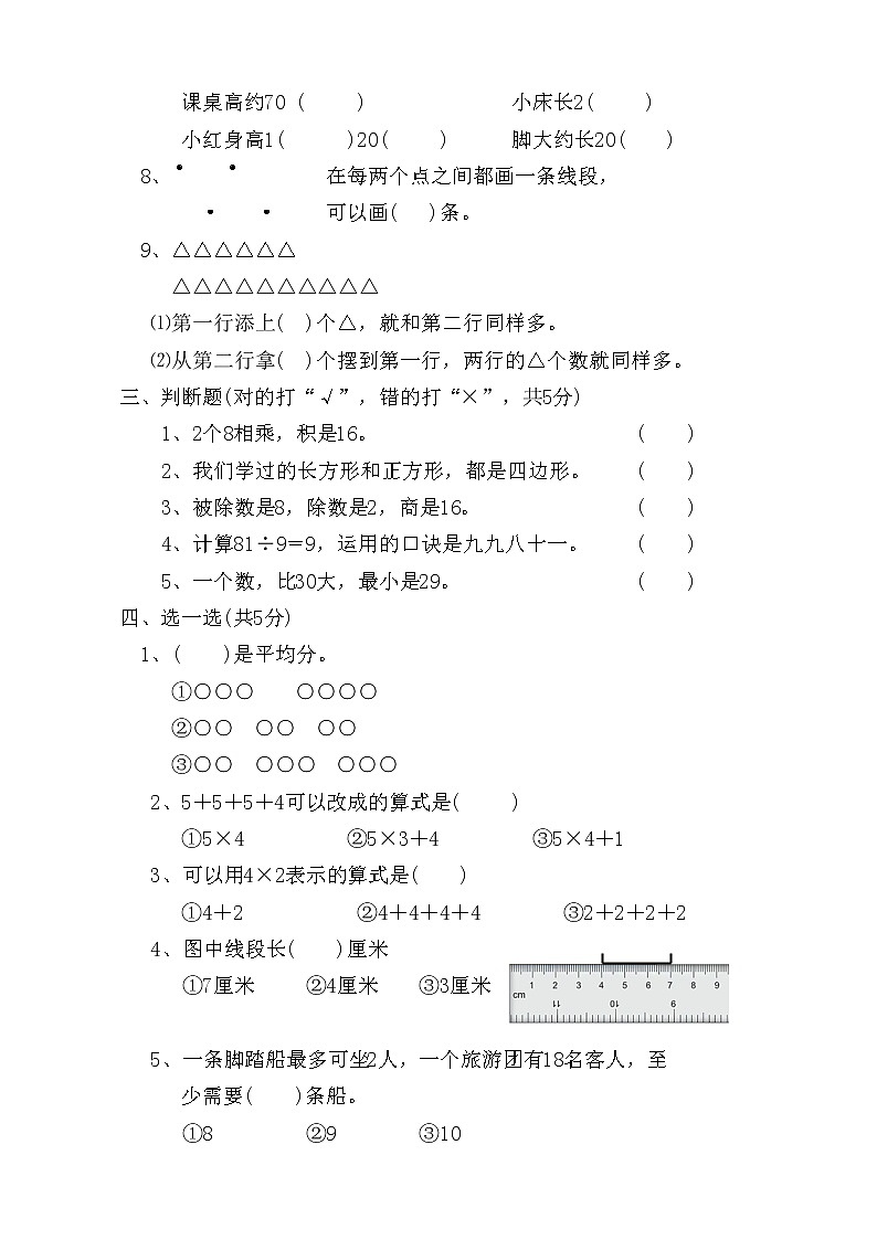 人教版三年级上册数学期末试卷 (7)02