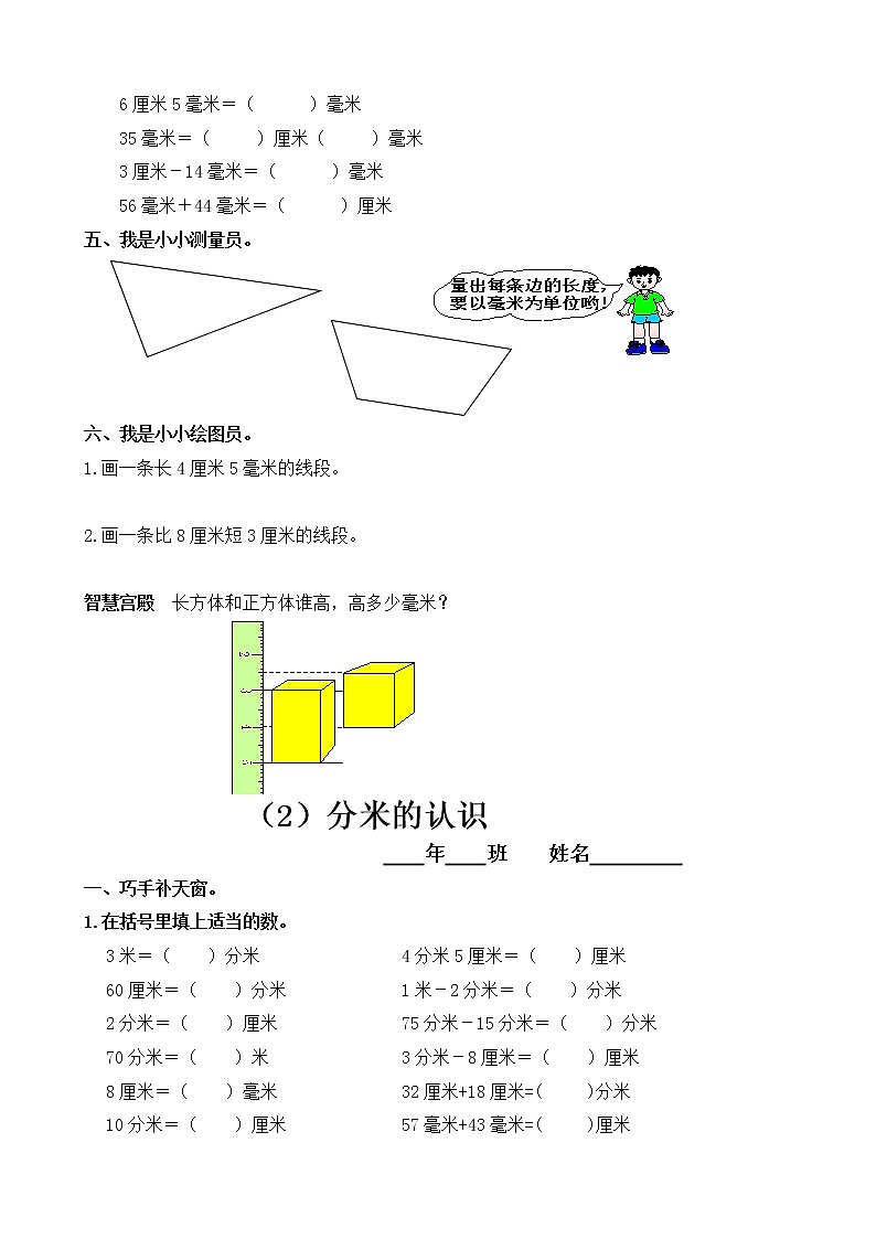 人教版三年级上册数学全套一课一练讲解第2页