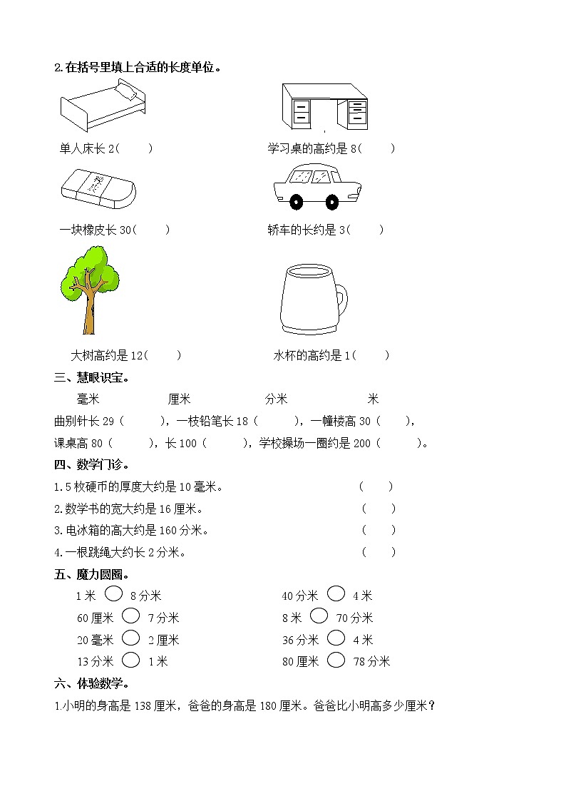 人教版三年级上册数学全套一课一练讲解第3页