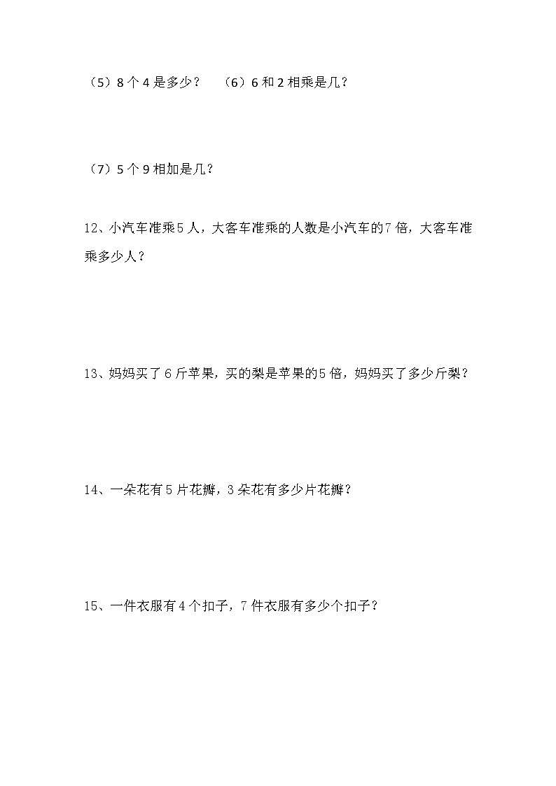 人教版三年级数学上册《倍的认识》测试题02