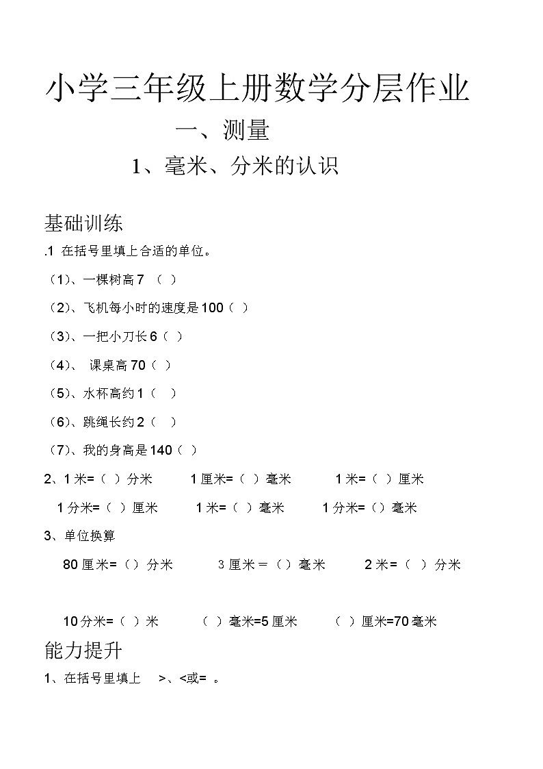 人教版三年级数学上册：一课一练全集(54页)第1页