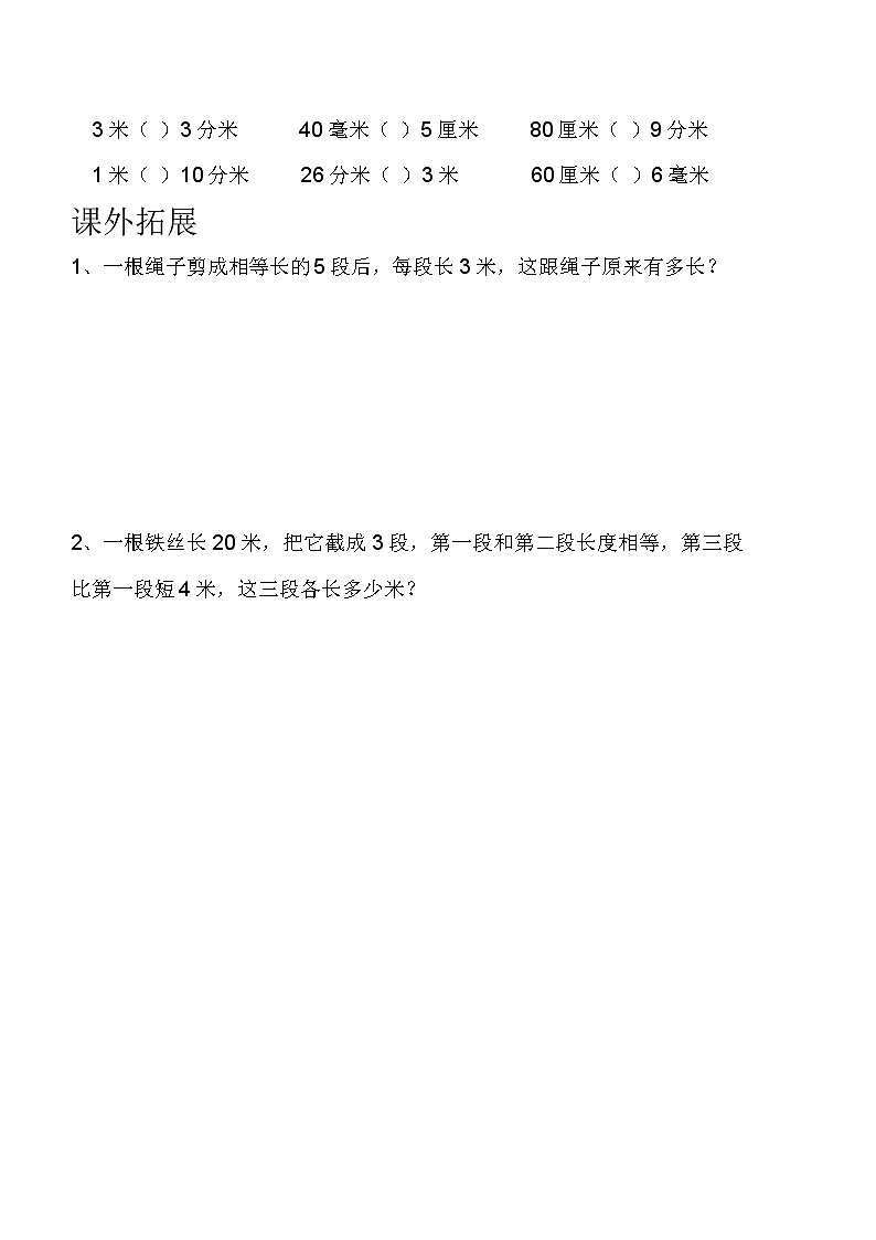 人教版三年级数学上册：一课一练全集(54页)第2页