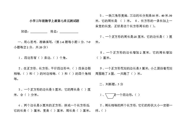 人教版三年级数学上册第七单元测试题第1页