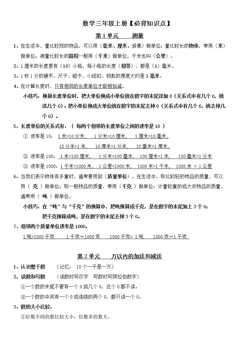 人教版三年级数学上册背诵知识点01