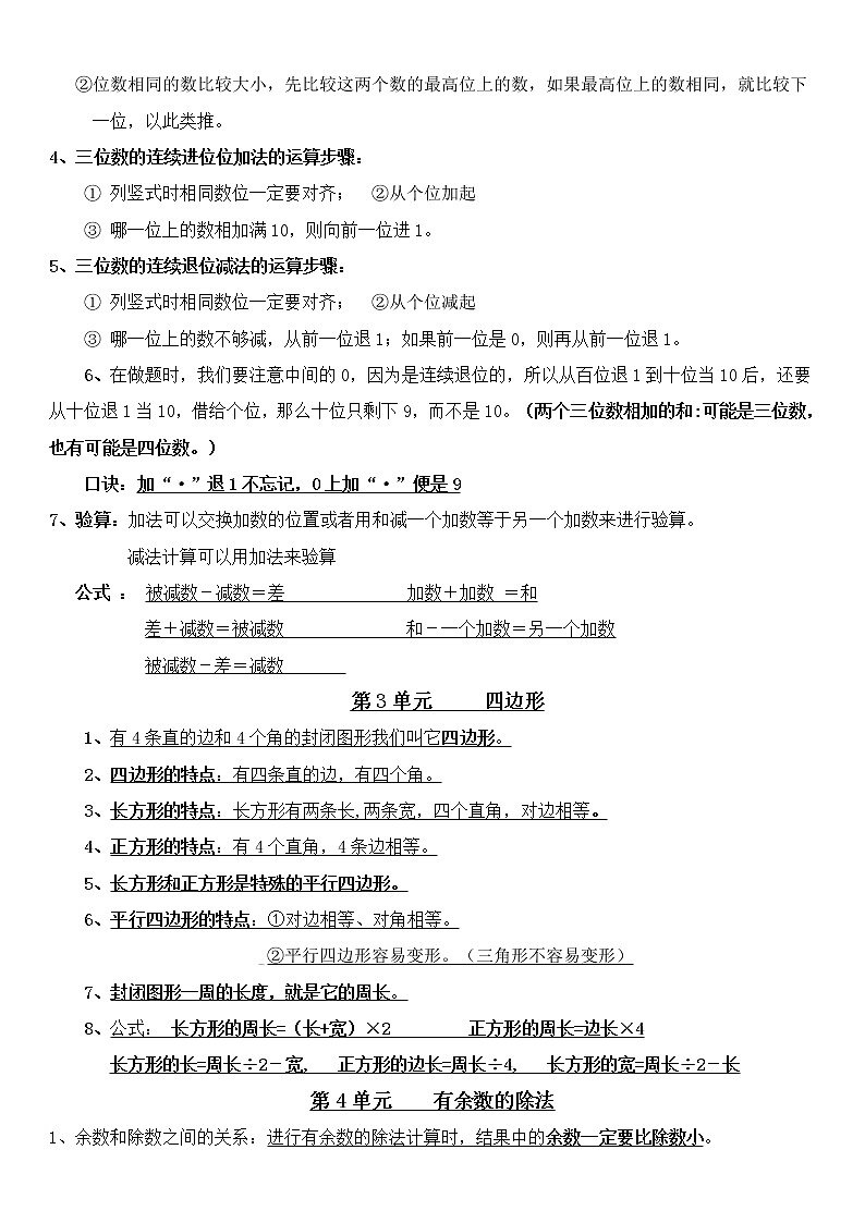 人教版三年级数学上册背诵知识点02