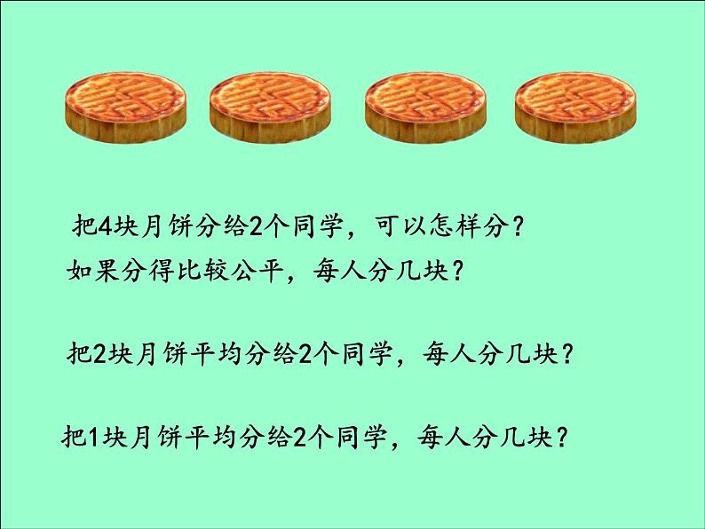 人教版三年级数学上册《分数的初步认识》知识重点归纳 课件04