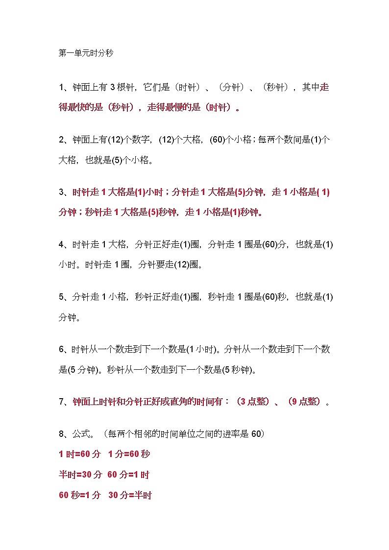 人教版三年级数学上册必备知识要点01