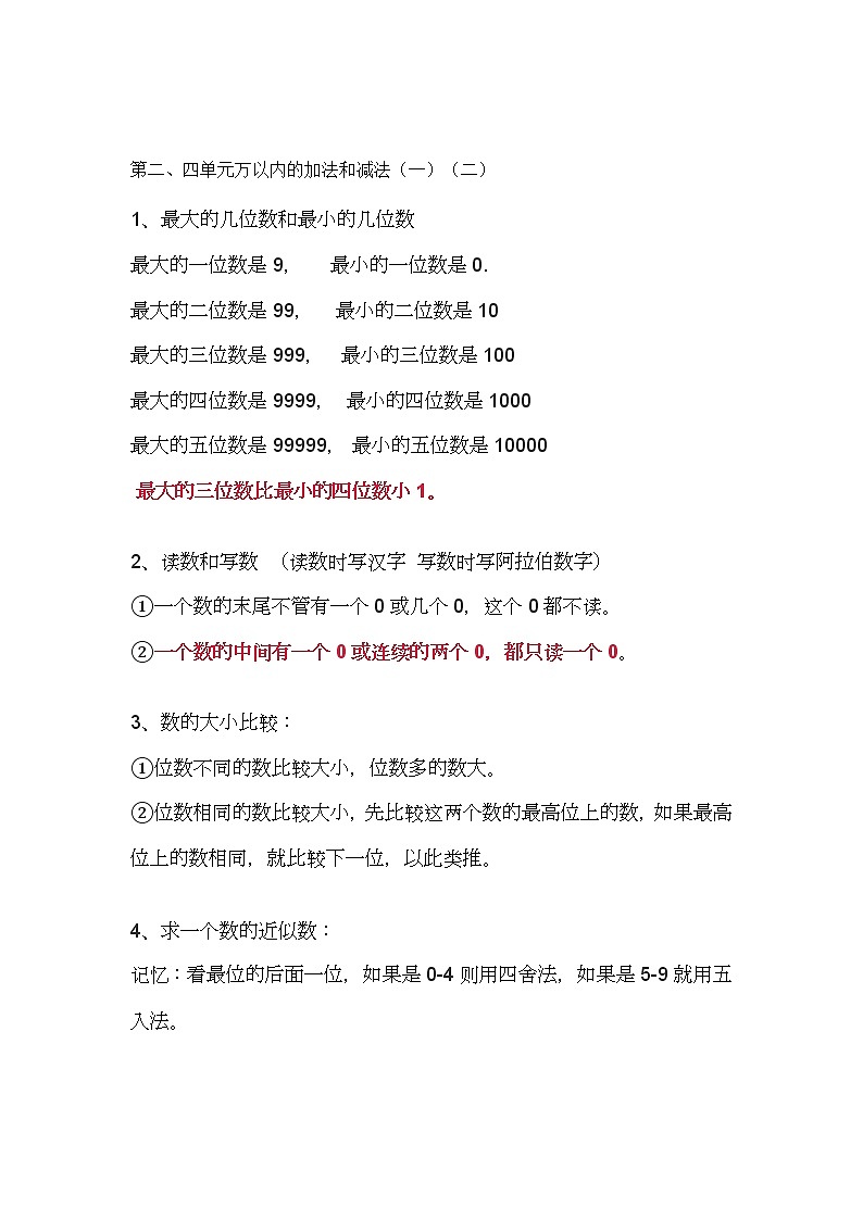 人教版三年级数学上册必备知识要点02