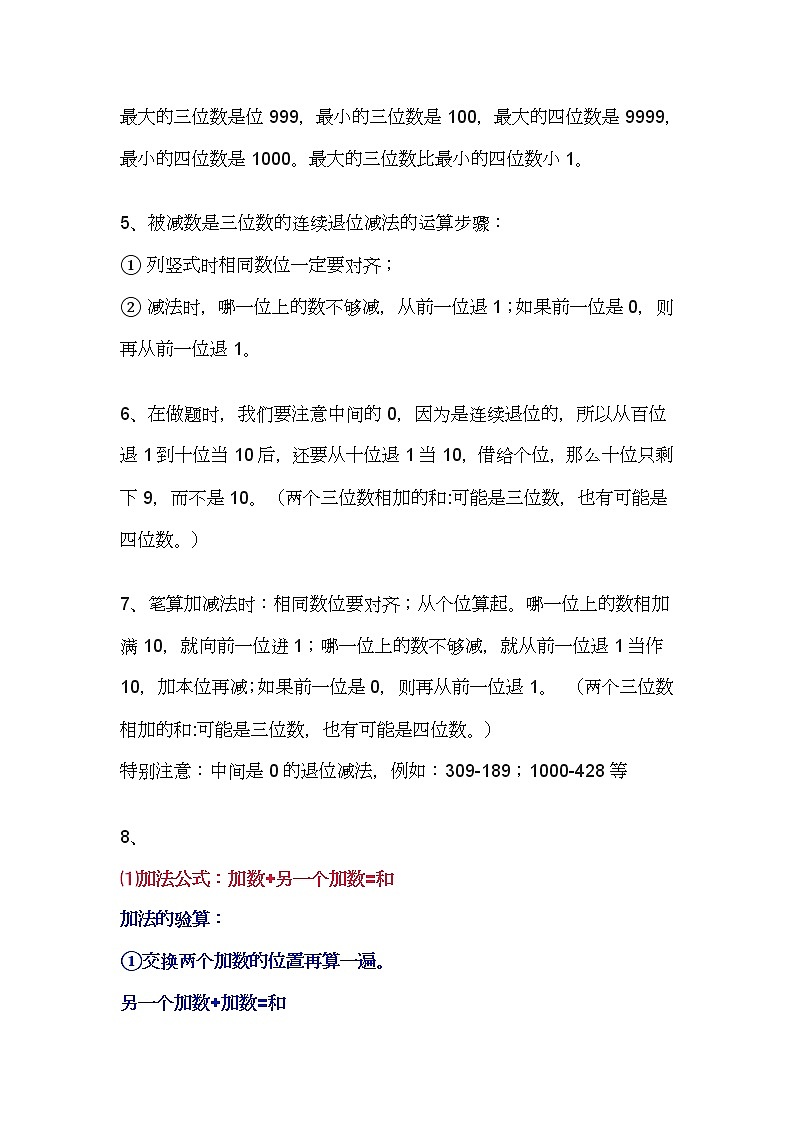 人教版三年级数学上册必备知识要点03