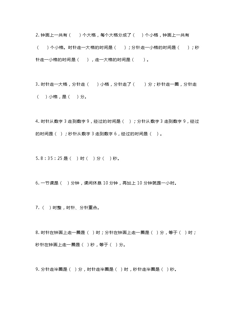 人教版三年级数学上册《时分秒》换算口诀+练习题附答案02