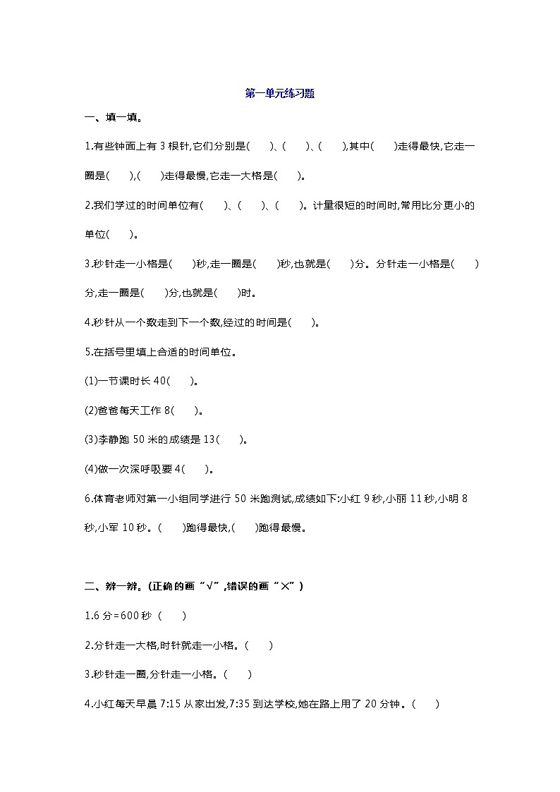 人教版三年级数学上册《时、分、秒》重点知识汇总及习题训练02