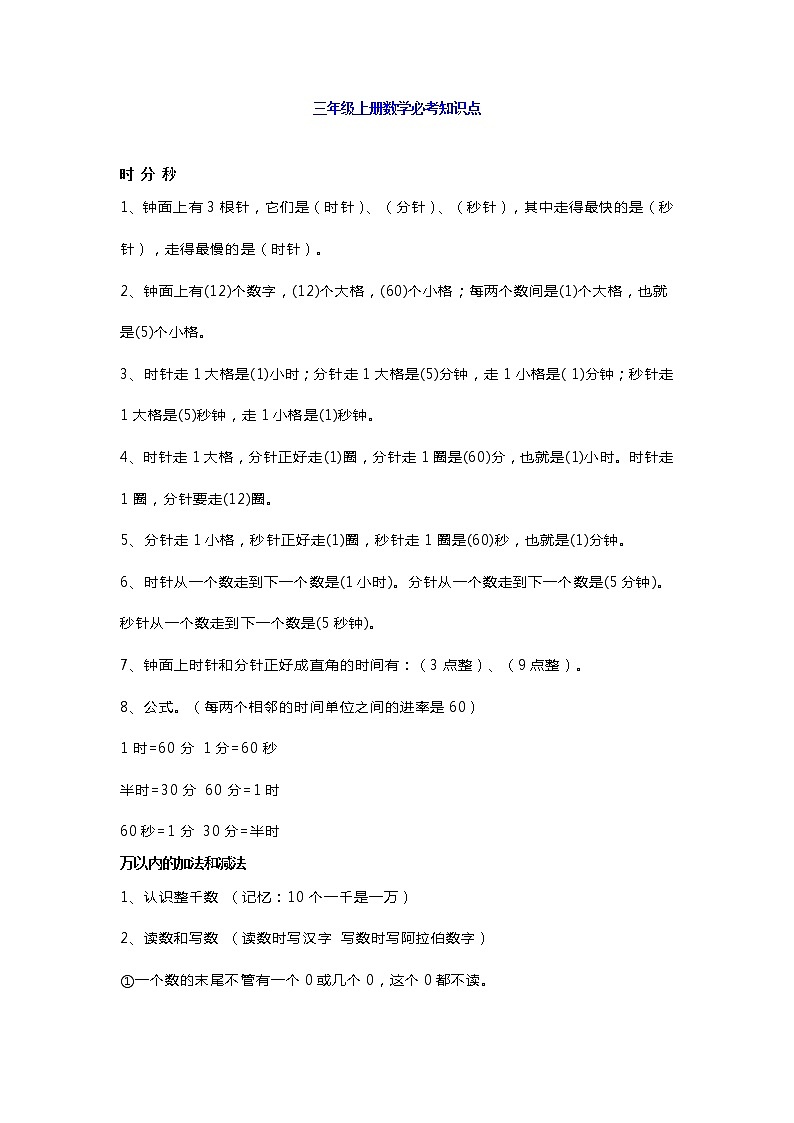 人教版三年级数学上册必考知识点汇总带练习01