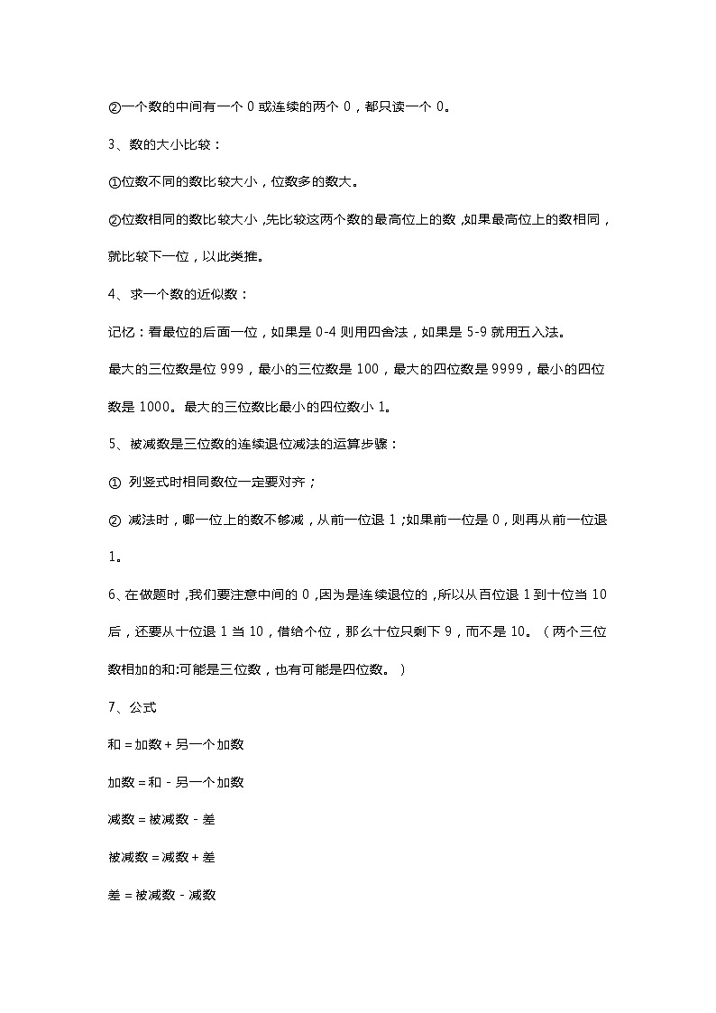 人教版三年级数学上册必考知识点汇总带练习02