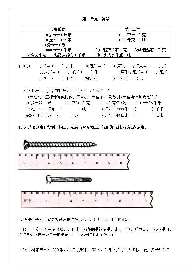 人教版三年级数学上册1-3单元易错题第1页