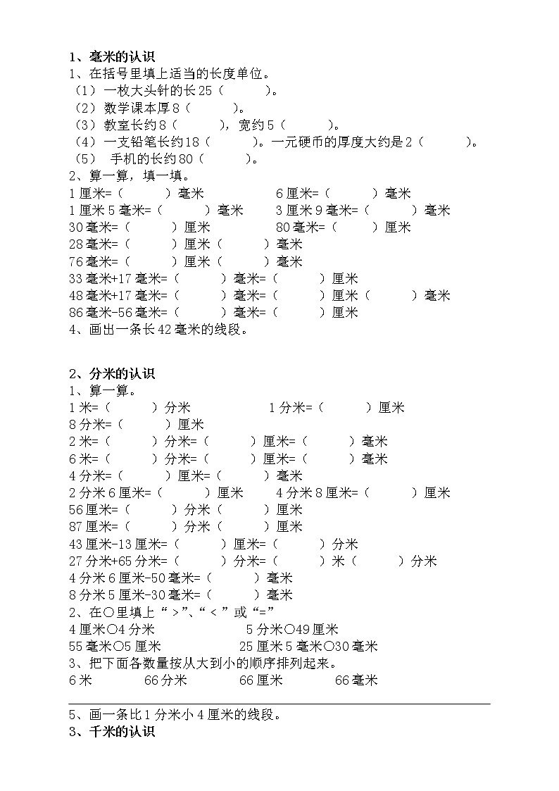 人教版三年级数学上册第一单元同步练习题01