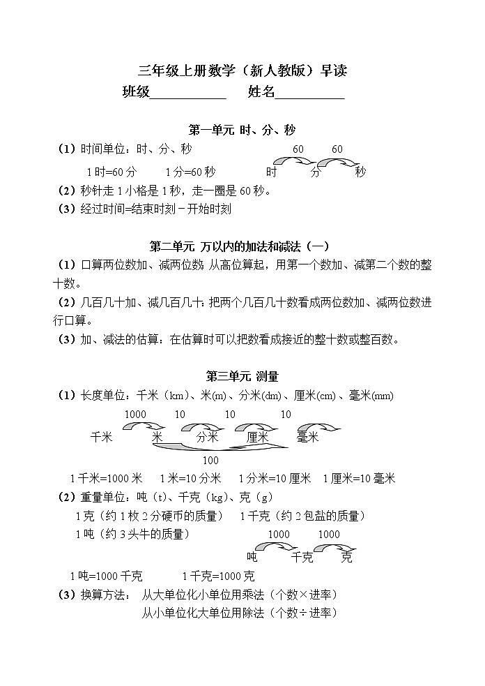 人教版三年级数学上册概念第1页