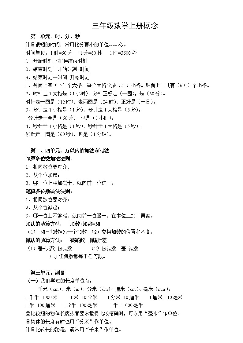 人教版三年级数学上册概念全集第1页