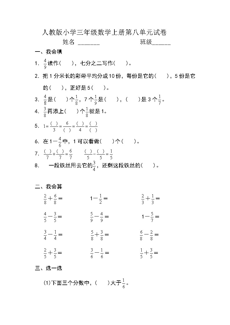 人教版三年级数学上册第八单元试卷01