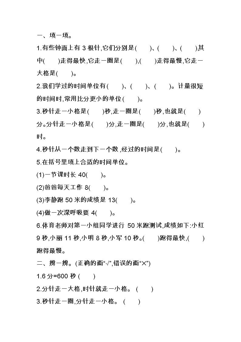 人教版三年级数学上册第一单元测试卷第1页