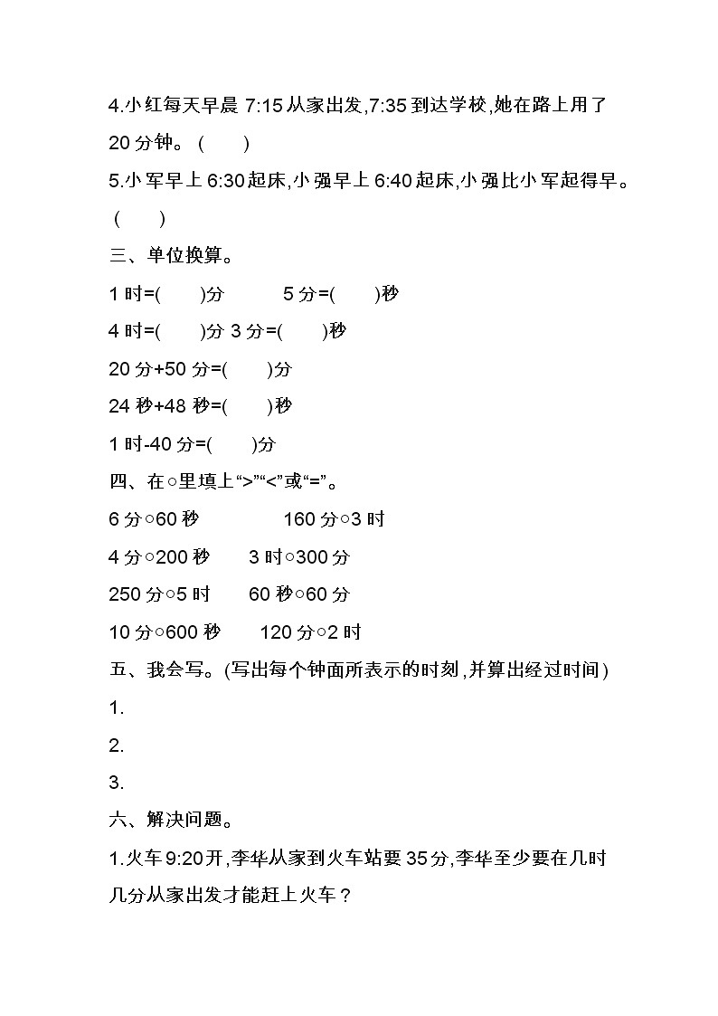 人教版三年级数学上册第一单元测试卷第2页