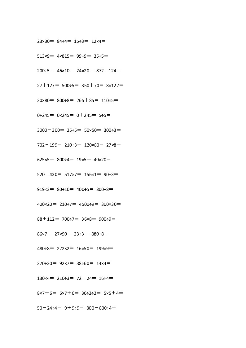 人教版三年级数学上册口算及答案 试卷02