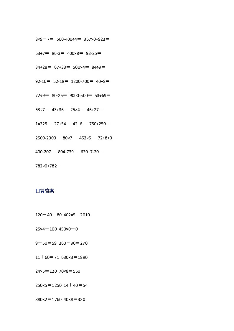 人教版三年级数学上册口算及答案 试卷03