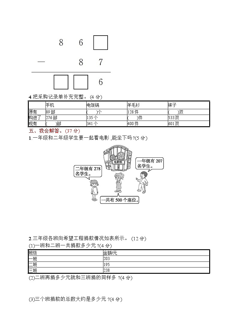 人教版三年级数学上册第四单元测试卷(题)含答案03
