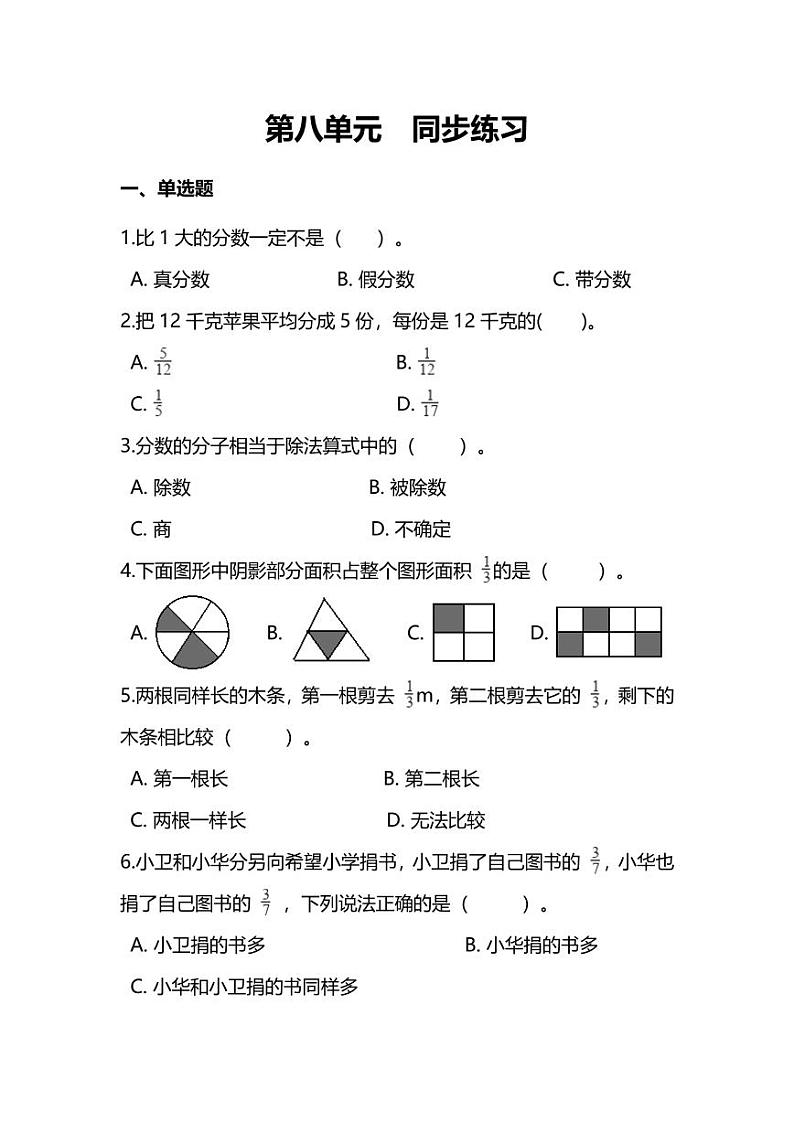 人教版三年级数学上册第八单元同步练习题及答案01