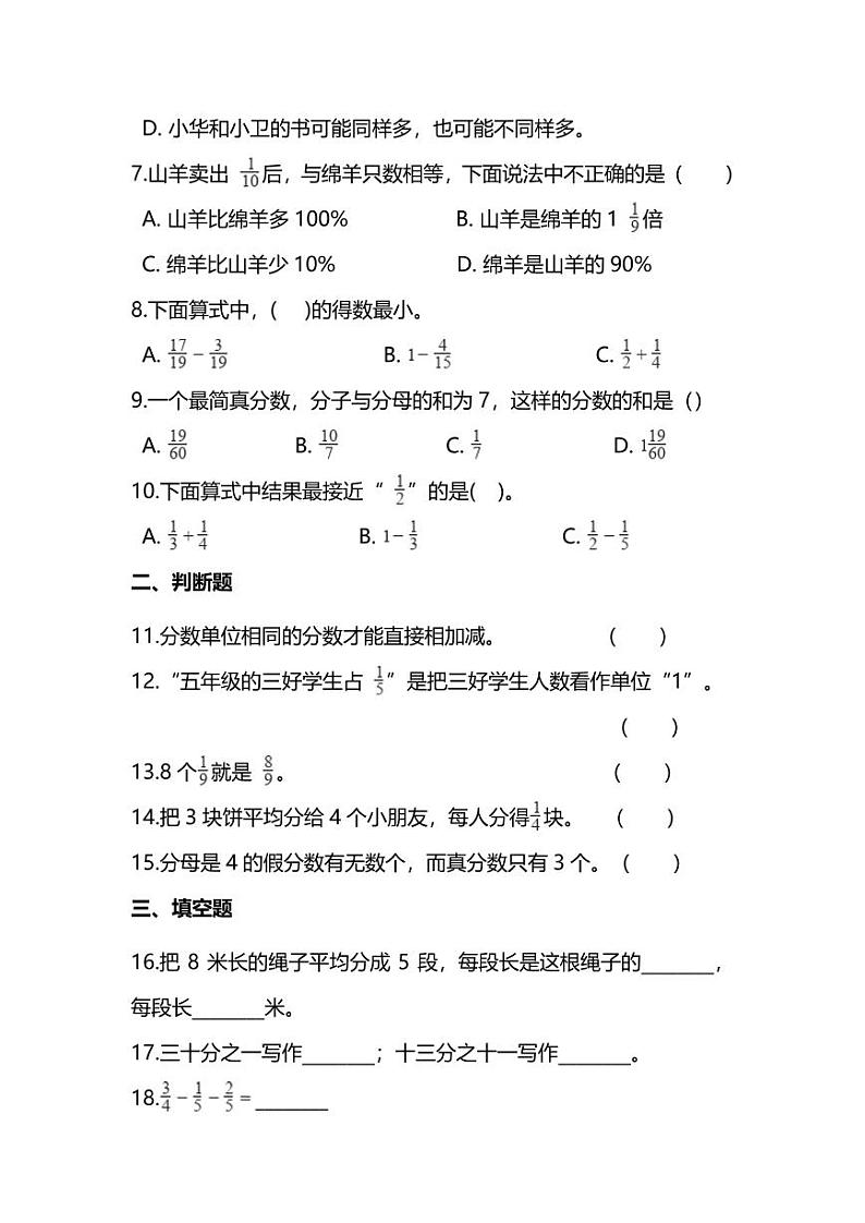 人教版三年级数学上册第八单元同步练习题及答案02