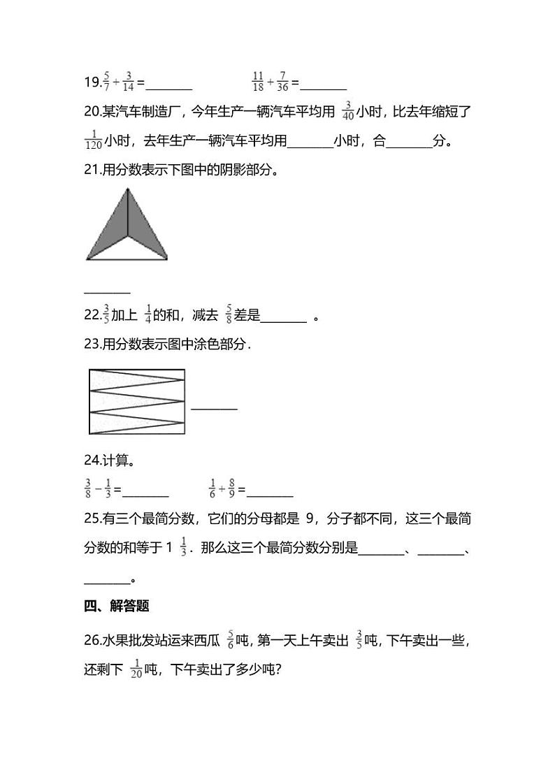 人教版三年级数学上册第八单元同步练习题及答案03